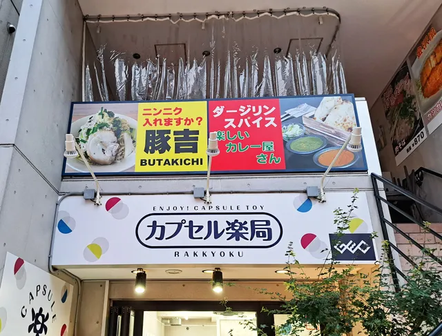 Darjeeling Spice ／ Butakichi Koujiya