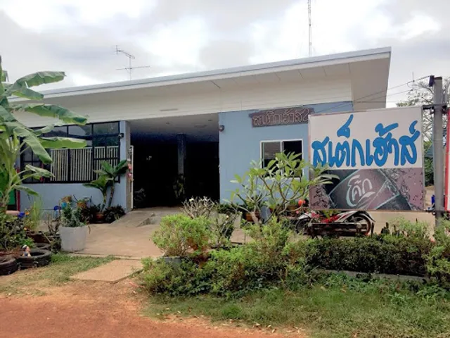 สเต็กเฮ้าส์2