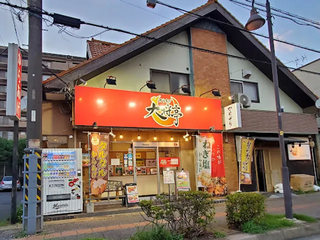 からあげ大将亭 八幡宿本店