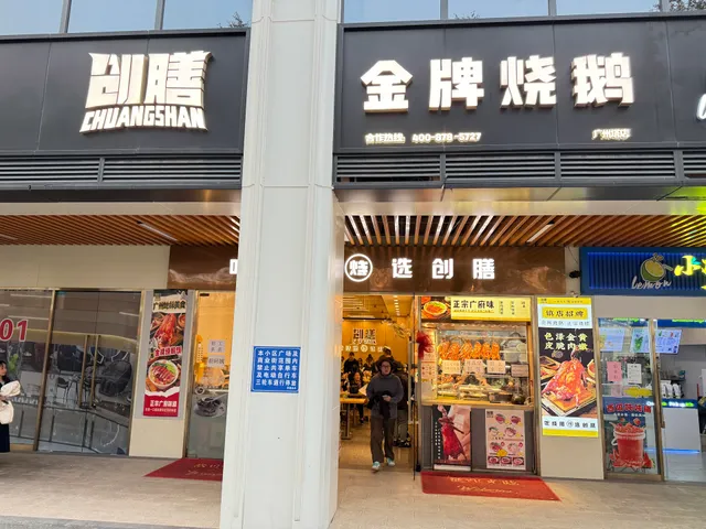 Chuangshan Gold Medal Roast Goose