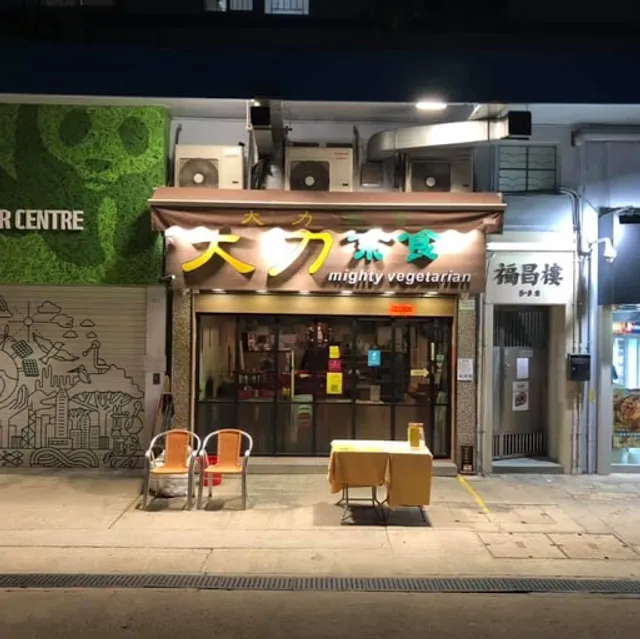 Mighty Vegetarian