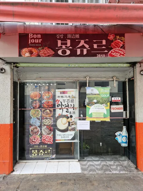 Bar e Restaurante Coreano Pojang Macha (bomjur)