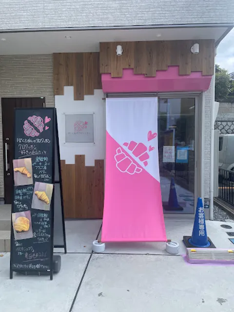 ぼくと私のクロワッサン