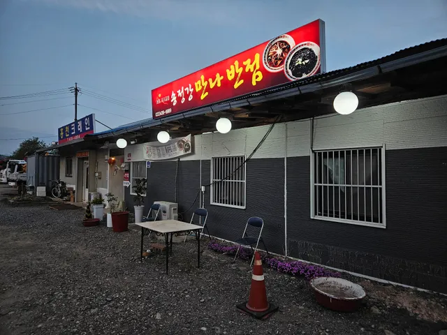 송정강만나반점