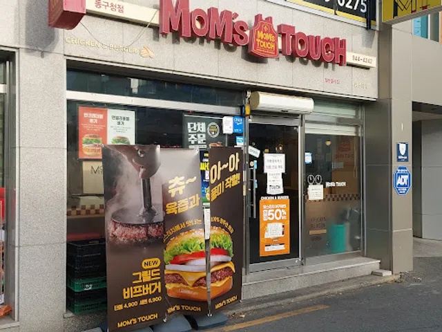 맘스터치 대구동구청점