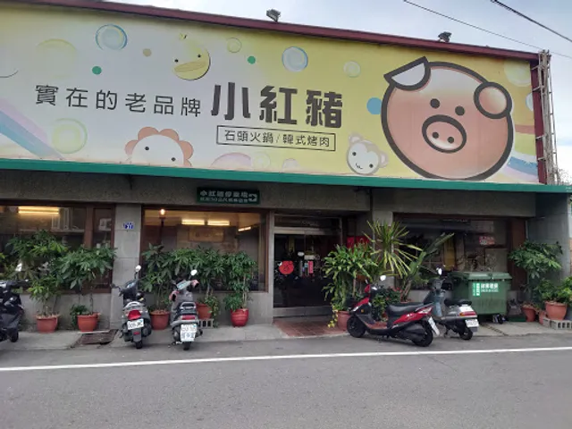 Little Red Pig Hotpot