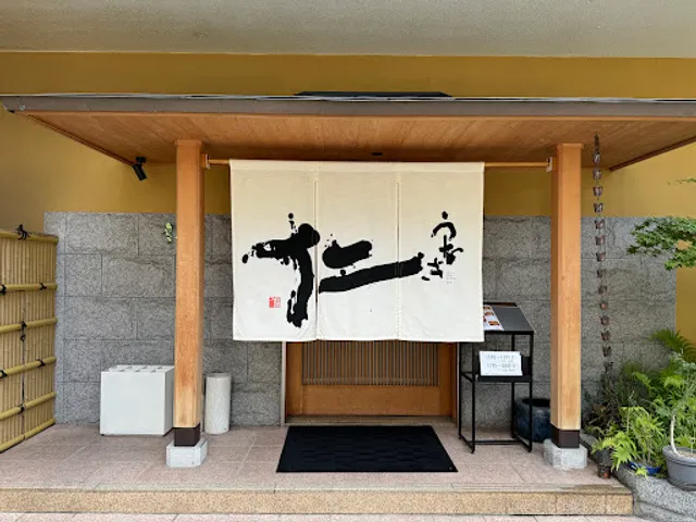 うなぎ仁 福岡本店