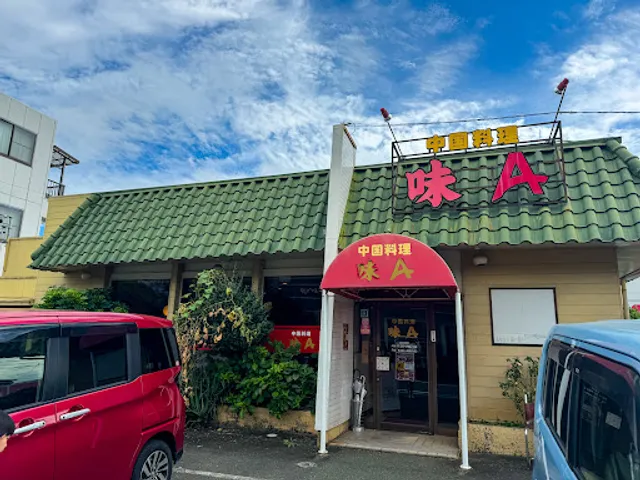 味Ａ 花中店