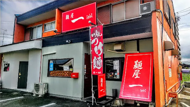 麺屋 一