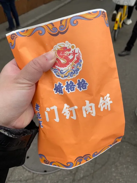 Lao Beijing Mending Meat Pie