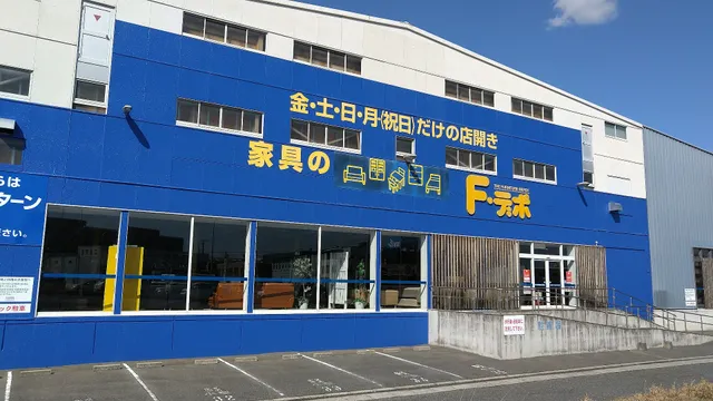 家具のＦ・デポ 商工センター店