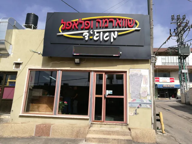 שווארמה ופלאפל מאגד