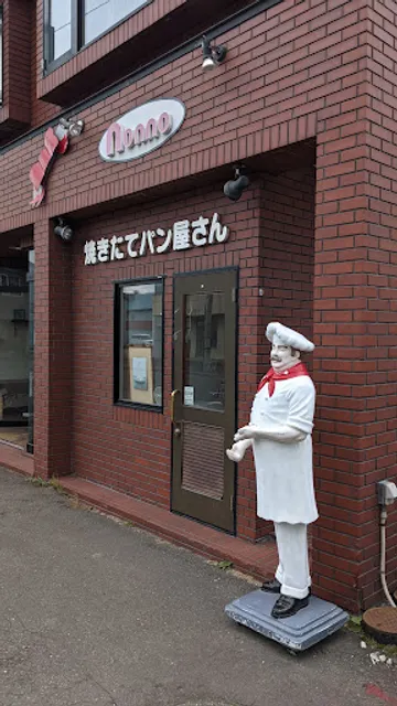 焼きたてパン屋ノンノ