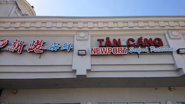 Newport Tan Cang Restaurant新港海鮮