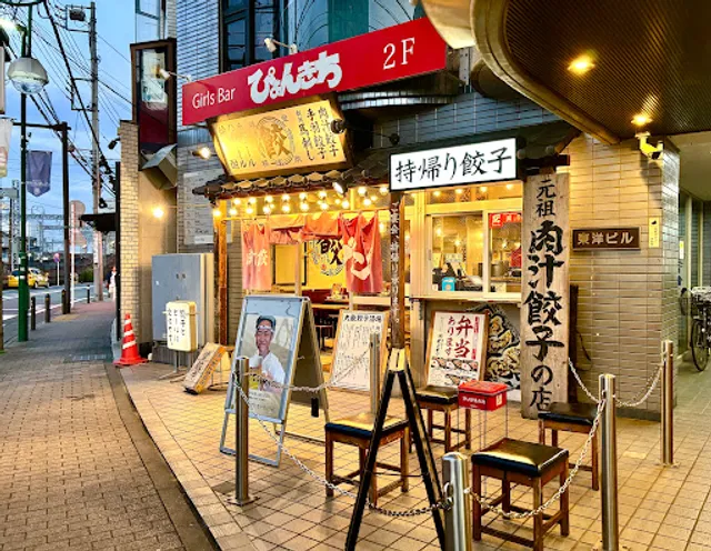 肉汁餃子のダンダダン 向ヶ丘遊園店