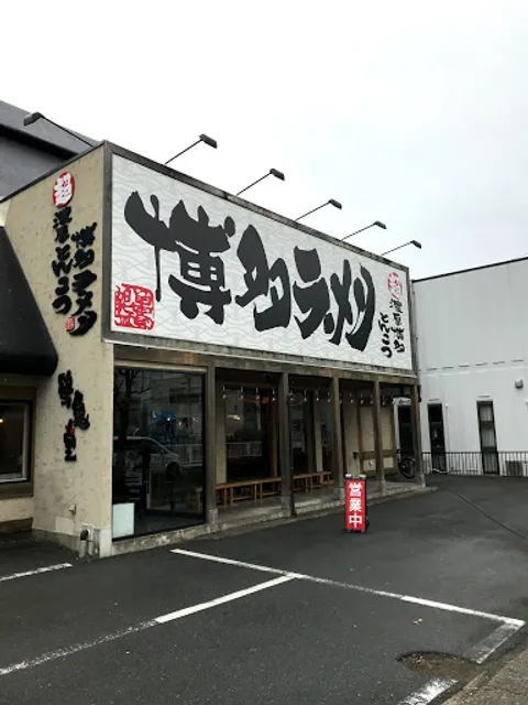 Tsurukamedo Ramen Tempaku-Hirabari shop