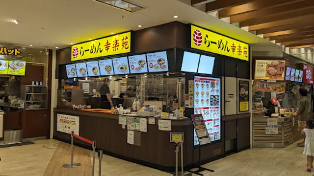 幸楽苑 そよら湘南茅ケ崎店