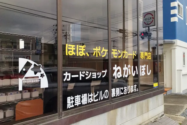 Card Shop Negaiboshi