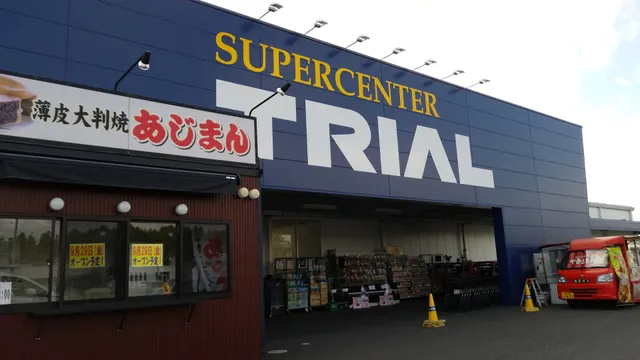 SuperCenterTRIAL TSUKUBAGAKUENTOSHI