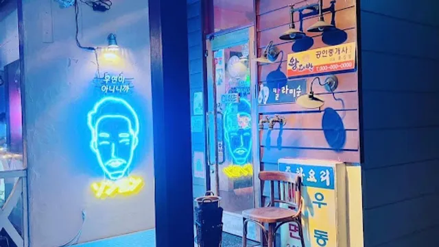 韓流酒場 ソンヨン