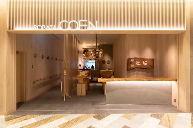 炉端 紅焔（ROBATA COEN）