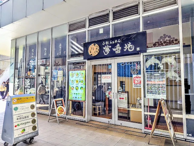 Kosugi Ramen Yumebanchi