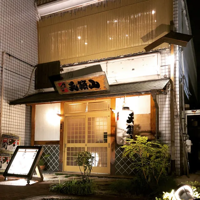 力士料理天籟山