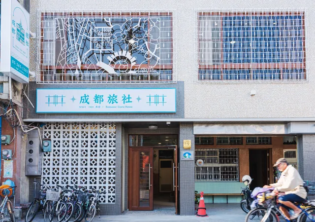 成都旅社民宿-Romance Guest House(大林好物借問站.地方特產)