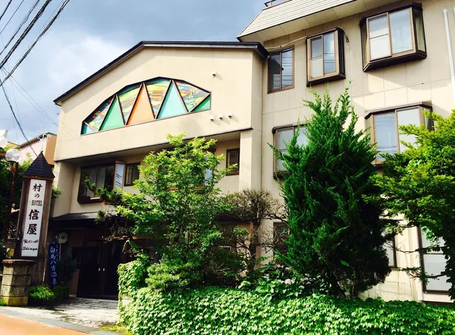 村のHOTEL信屋