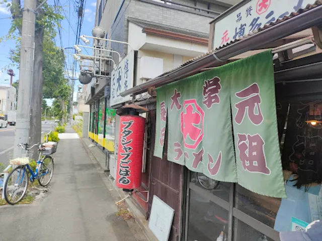 元祖長浜大学ラーメン