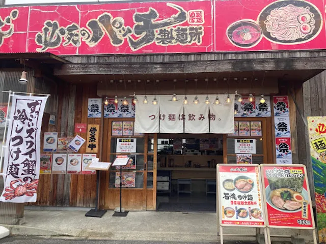 Hisshi no Patch Seimenjo