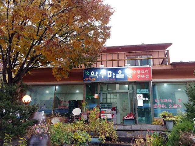 청송맛집 달기약수마을식당