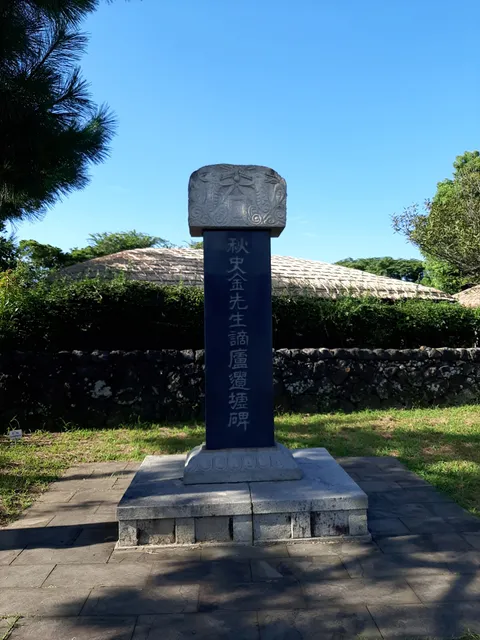 Museum of Chusa Kim Jeong Hyui