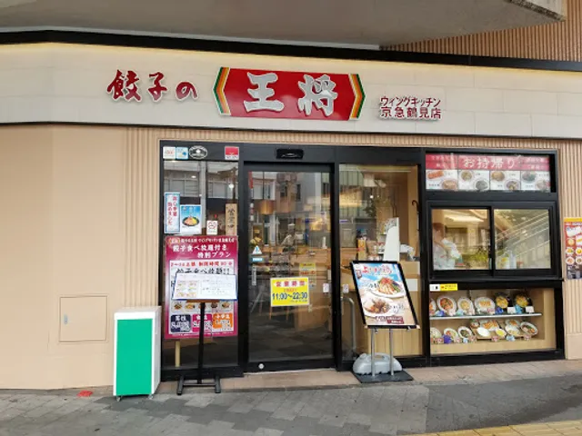 Gyoza no Ohsho - Tsurumi