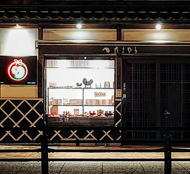 たまゆら玉造店