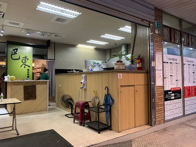 巴東泰式料理Badom Thailand restaurant