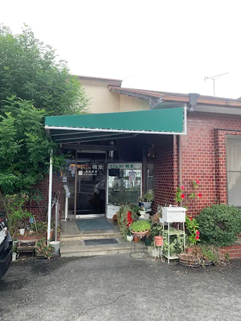 カフェレスト城本