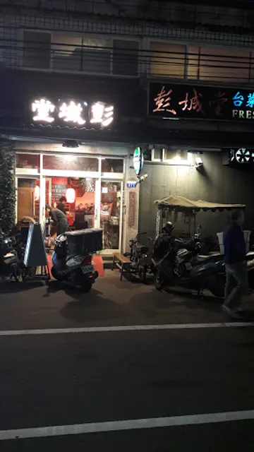 Pengchengtang Taiwanese Seafood Restaurant