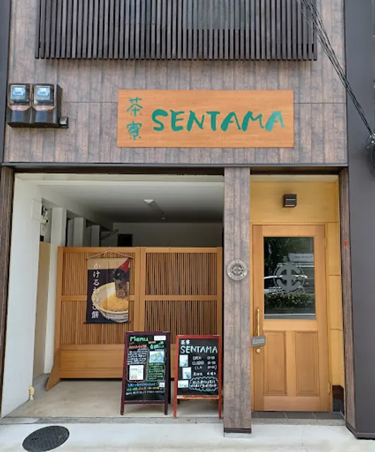 茶寮 SENTAMA