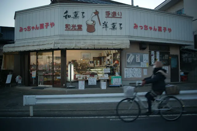 みっちゃん菓子や