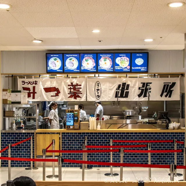 ラーメン家 みつ葉 ミ・ナーラ出張所