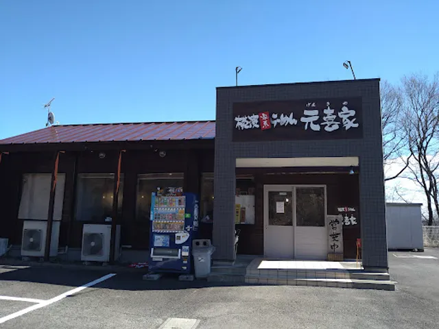 横濱家系ラーメン 元喜家 那須塩原店