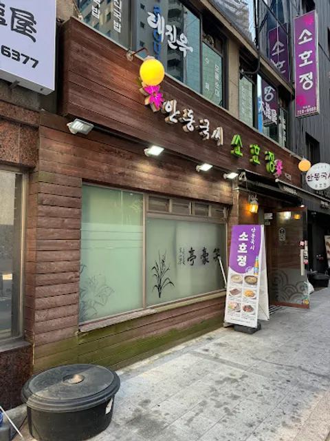 Andong Guksi Sohojung Mugyo Branch