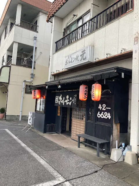 炭火ホルモン焼 元