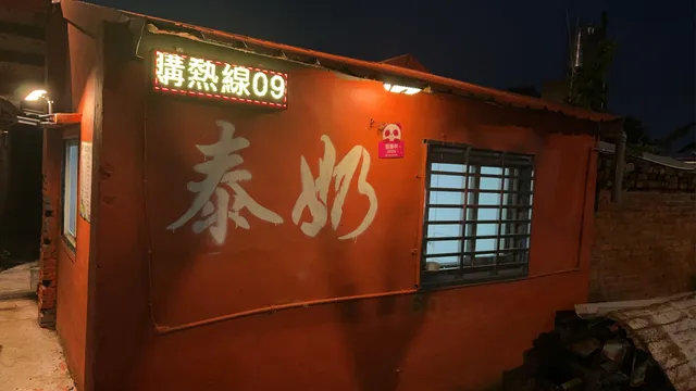 泰式奶茶老撾咖啡