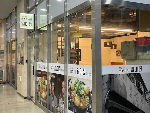 원조감자탕일미집 독산역점