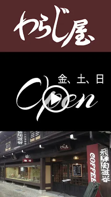 Cafe&Gallery takayamawarajiya 飛騨高山陶器専門店わらじ屋