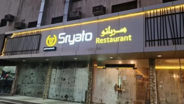 Saryato West African Restaurant