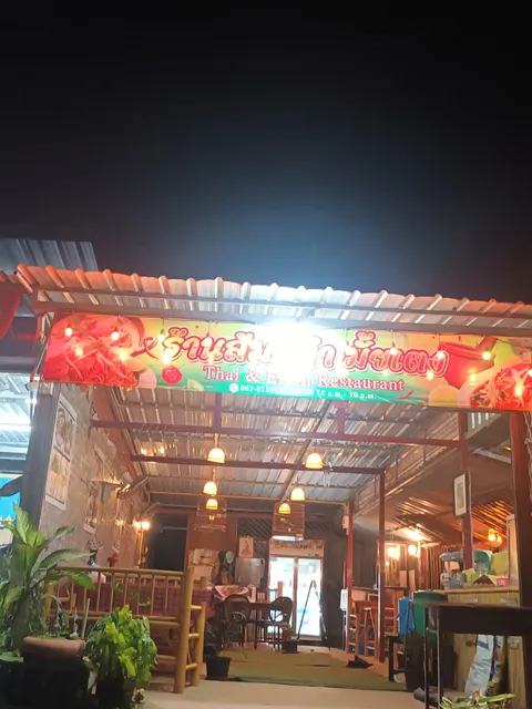 ร้าน ส้ม..ตำมัยเตงThai Esarn Restaurant