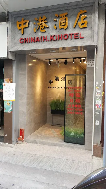 China (hk) Hotel